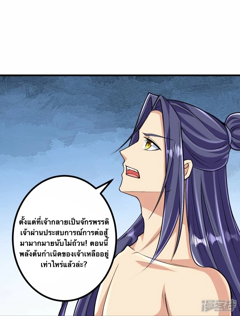 บรรพบุรุษผู้ขัดเกลากายา (ทันจีน) ตอนที่ 121 หน้า 23