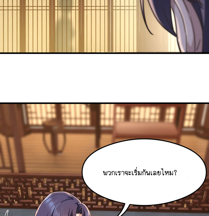 The strongest son-in-law chaos the three worlds ตอนที่ 4 หน้า 61