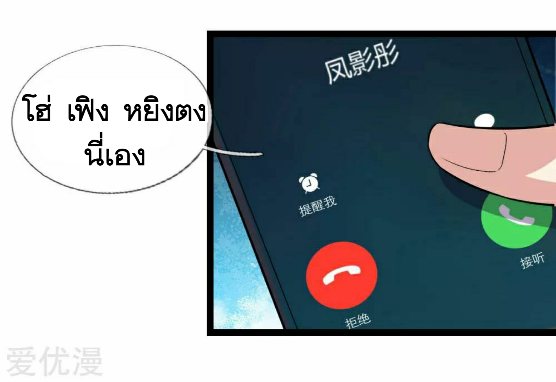 สุดยอดปรมาจารย์มีด ตอนที่ 70 หน้า 15