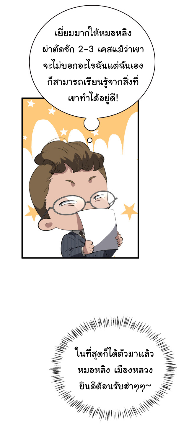 สุดยอดระบบของหมอหลิงหรัน ตอนที่ 198 หน้า 35