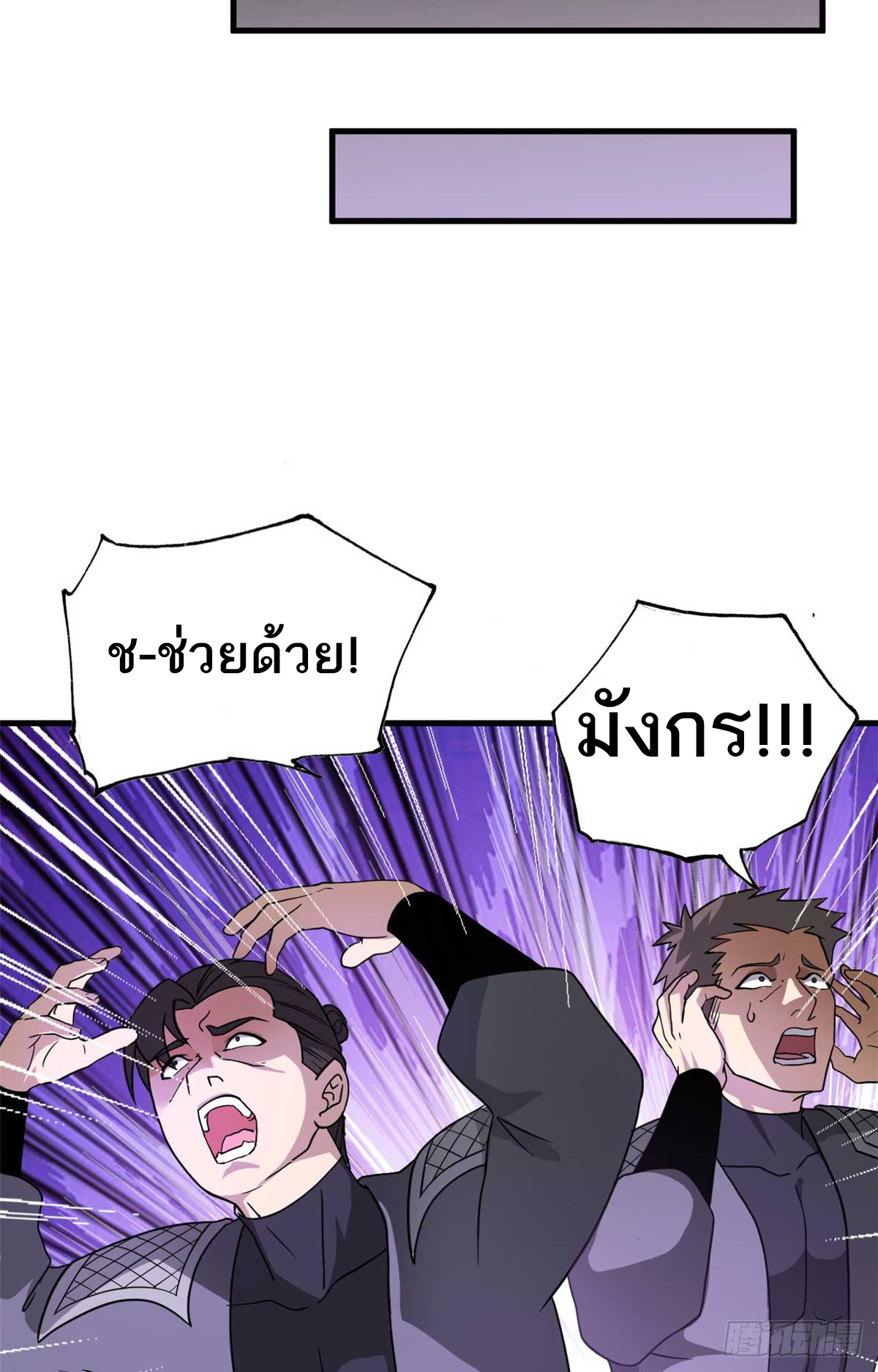 โคตรเทพร้านสัตว์อสูร ตอนที่ 113 หน้า 23