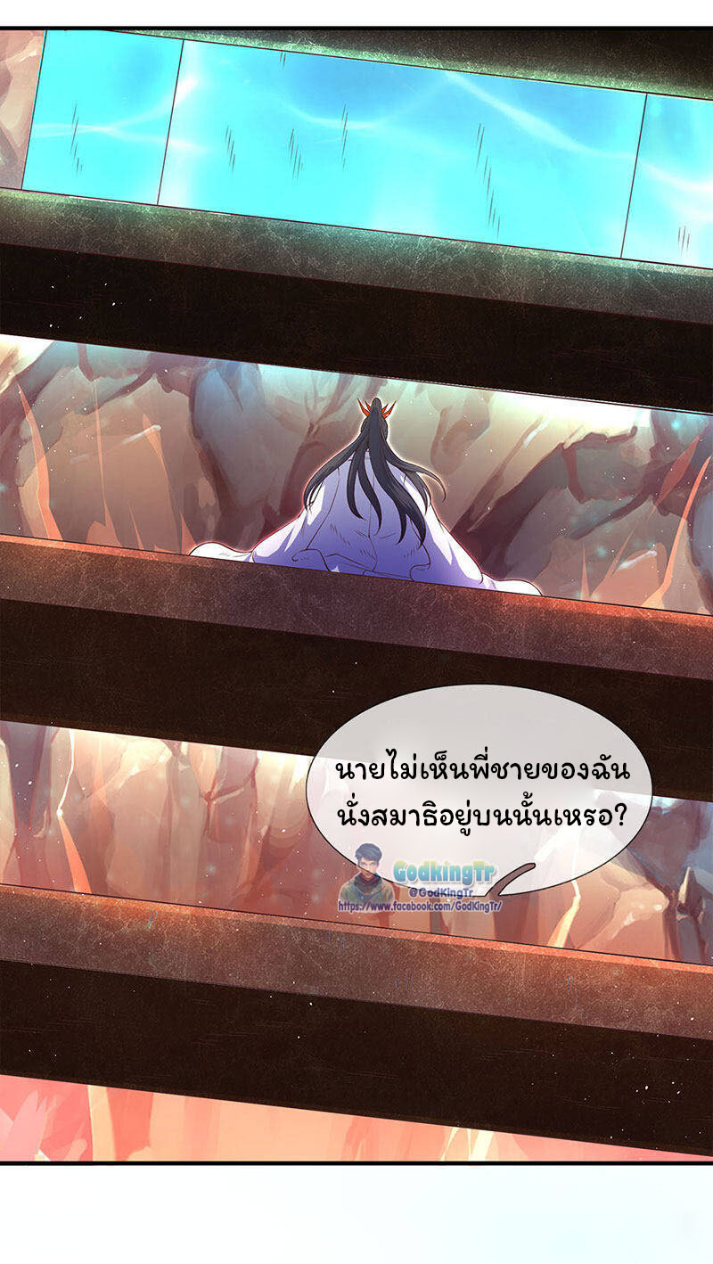 ราชาเทพนิรันดร์ (Eternal god king) ตอนที่ 127 หน้า 19