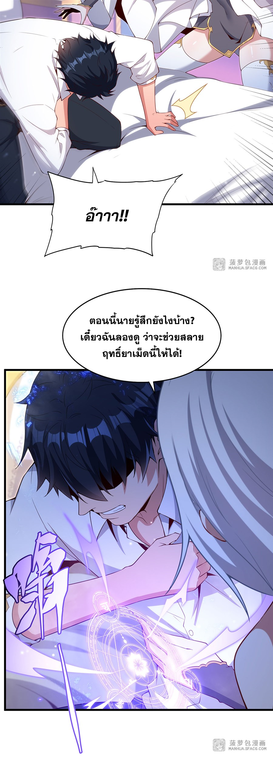 Shut Up, Evil Dragon! I don't want to raise a child with you anymore ตอนที่ 15 หน้า 31