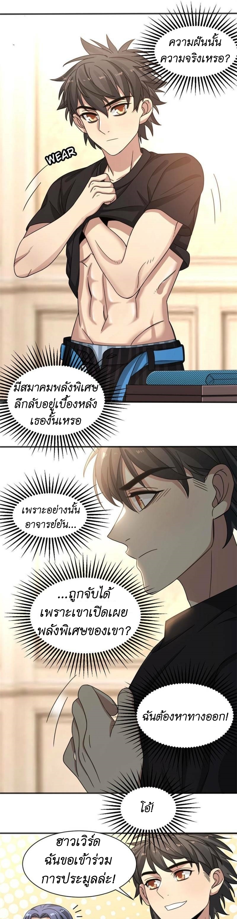 Blue and White Club ตอนที่ 11 หน้า 7