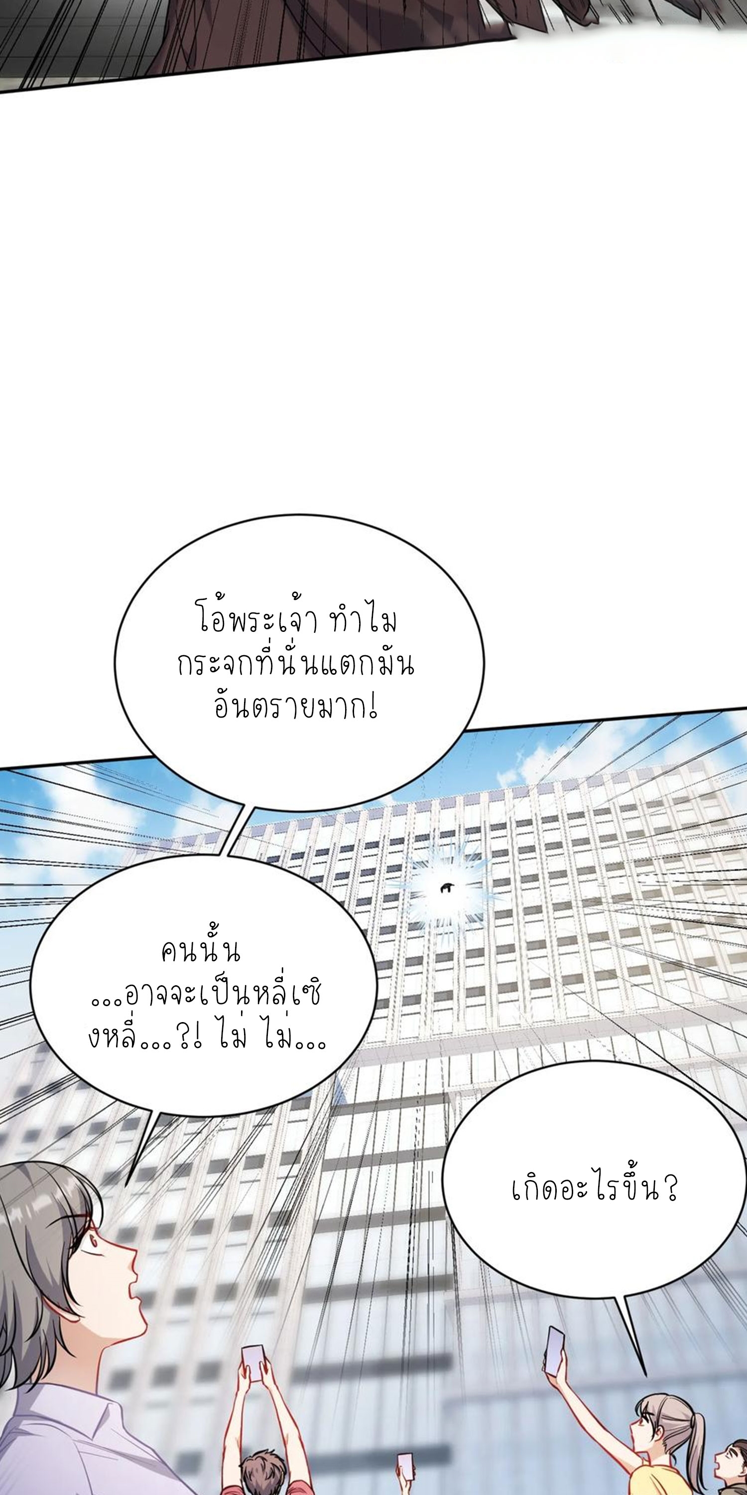 ผมไปเกาะสาวสวยกิน, แต่ตอนนี้ฉันเป็นคนร่ำรวยแล้ว~ ตอนที่ 144 หน้า 3
