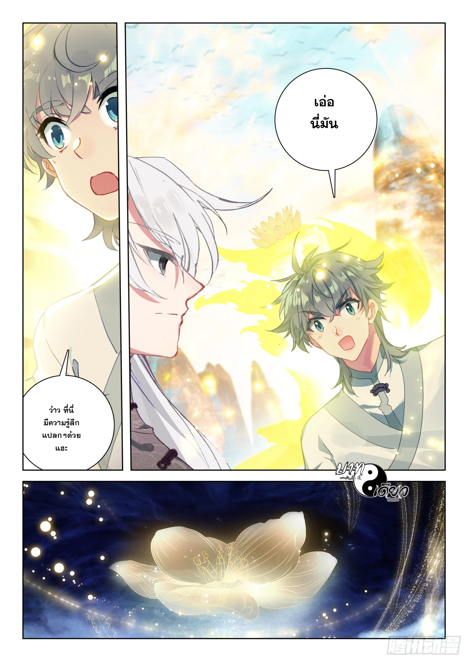 มีแต่ข้าที่เป็นเซียน (ทันจีน) ตอนที่ 27 หน้า 15