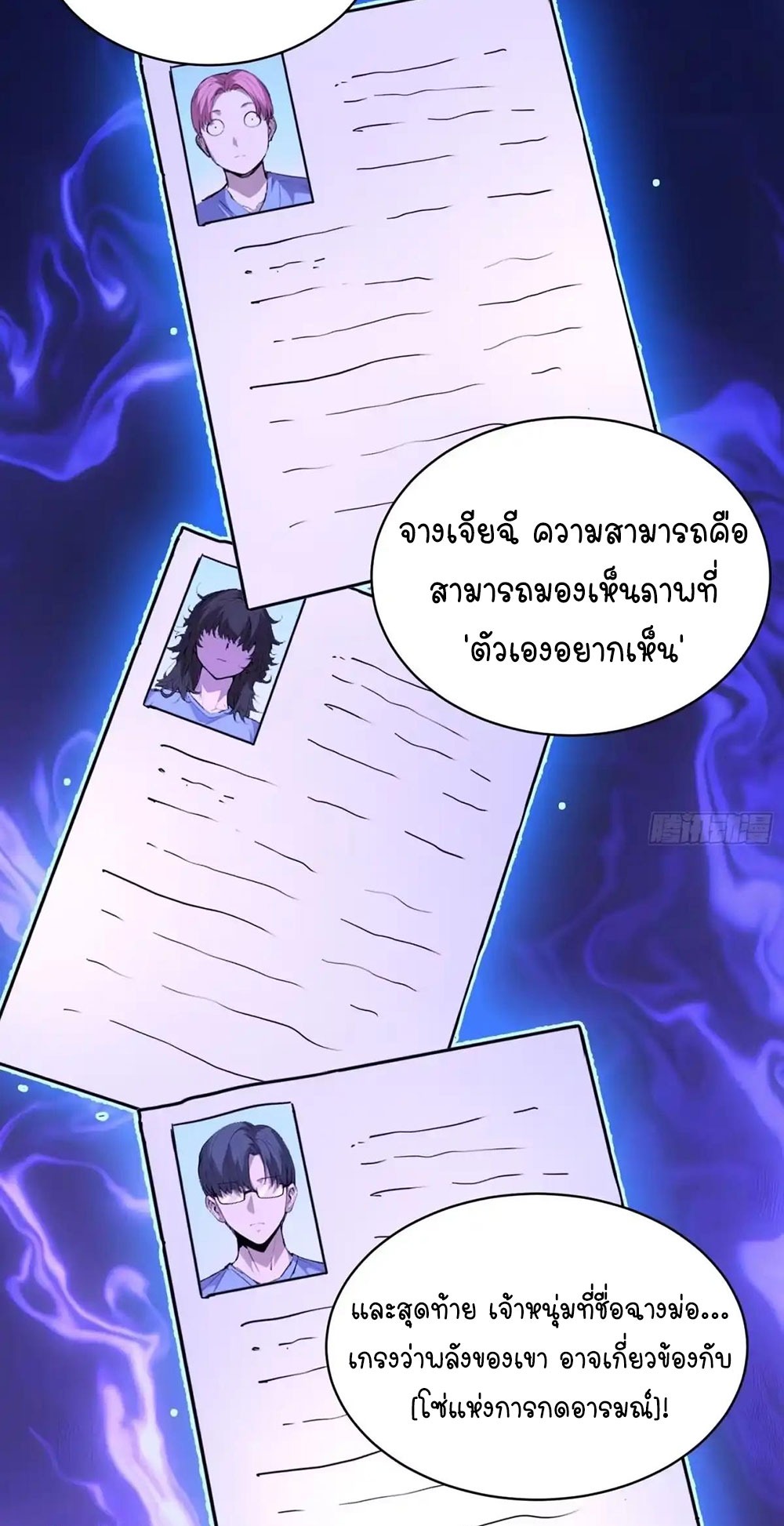 [Emo] Mood Disorder | โรคอารมณ์ คนคลั่งแดนวิปลาส ตอนที่ 26 หน้า 23