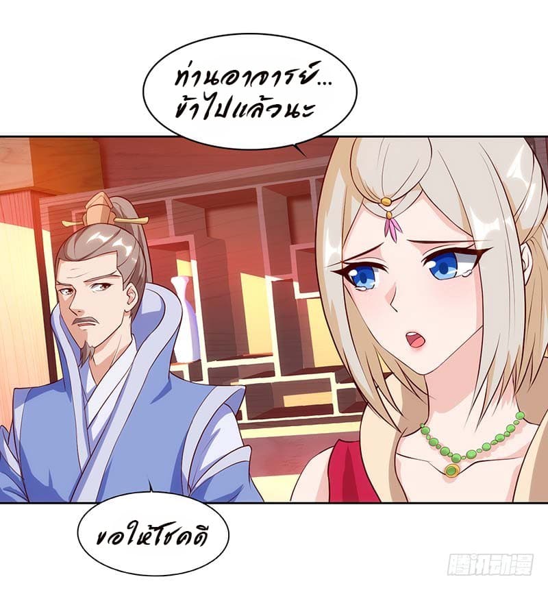 Dominate The Three Realms ตอนที่ 29 หน้า 18