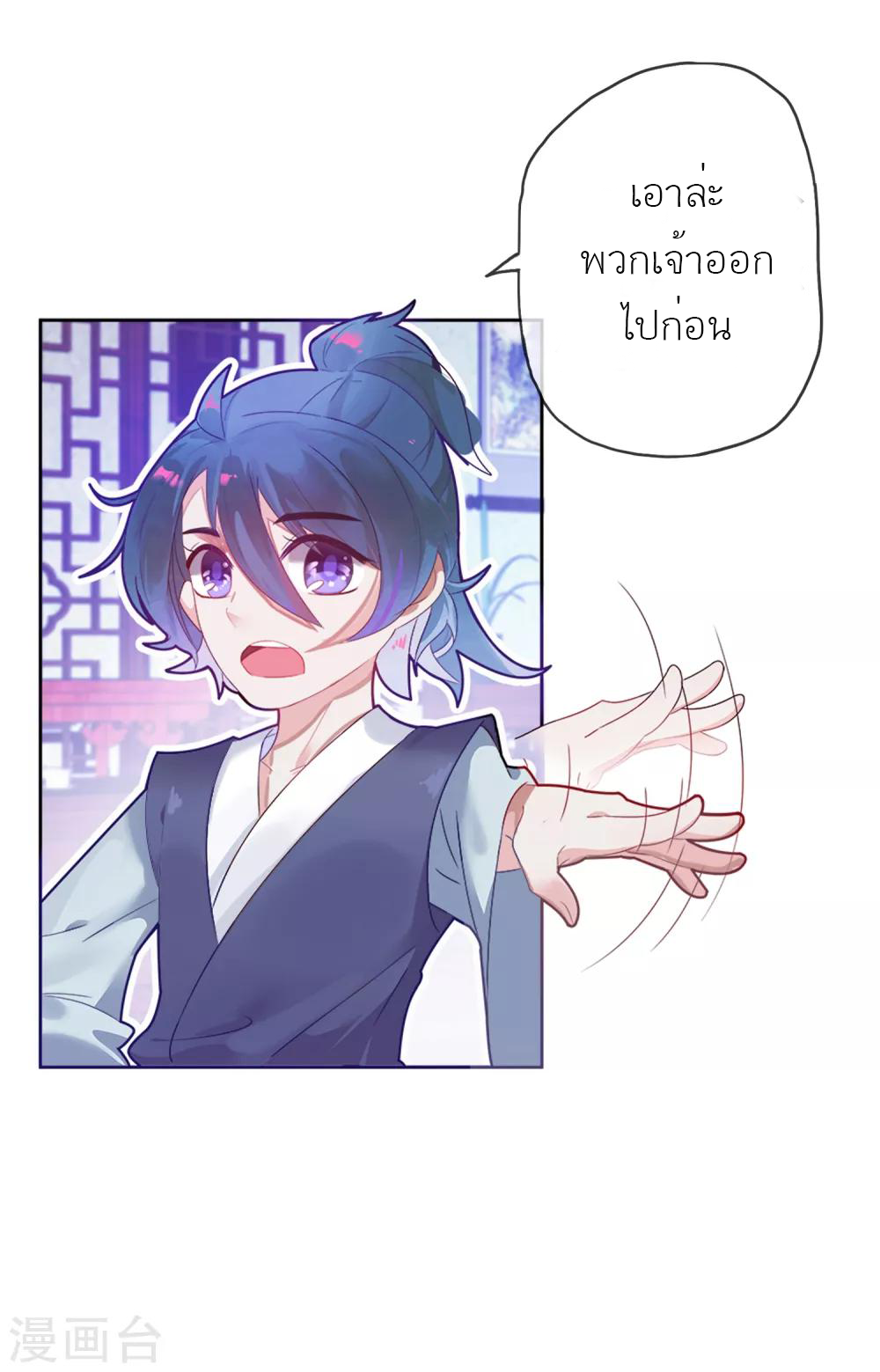 นายน้อยอันดับหนึ่ง แห่งราชวงศ์หมิง ตอนที่ 2 หน้า 7