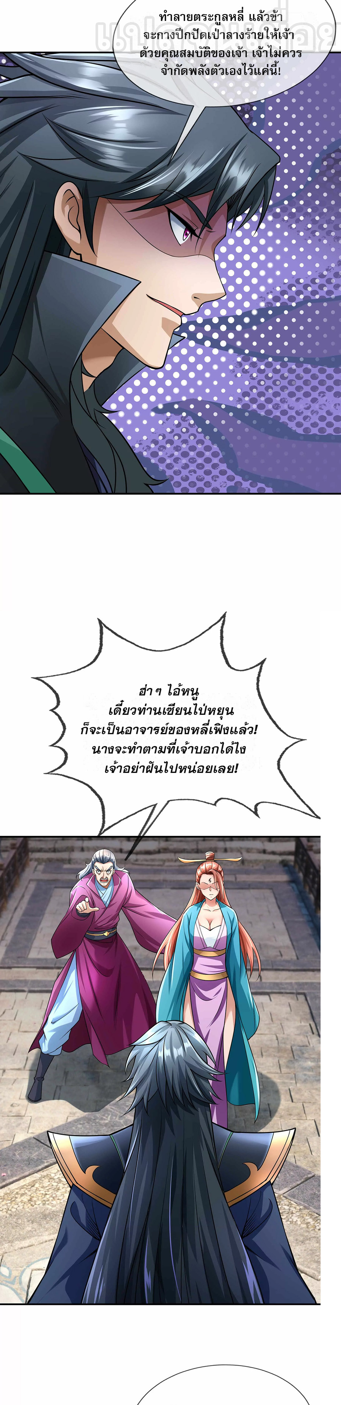 หลับข้ามยุคสมัย : กำเนิดฝ่าพิภพสวรรค์ ตอนที่ 9 หน้า 29