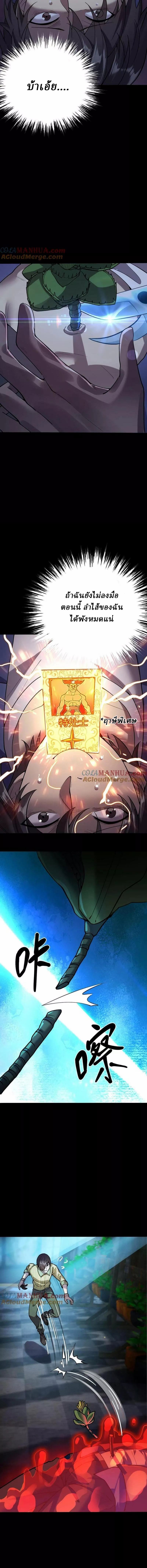 Ghostly Resurgence I Can Transform into a Great Demon ตอนที่ 50 หน้า 4