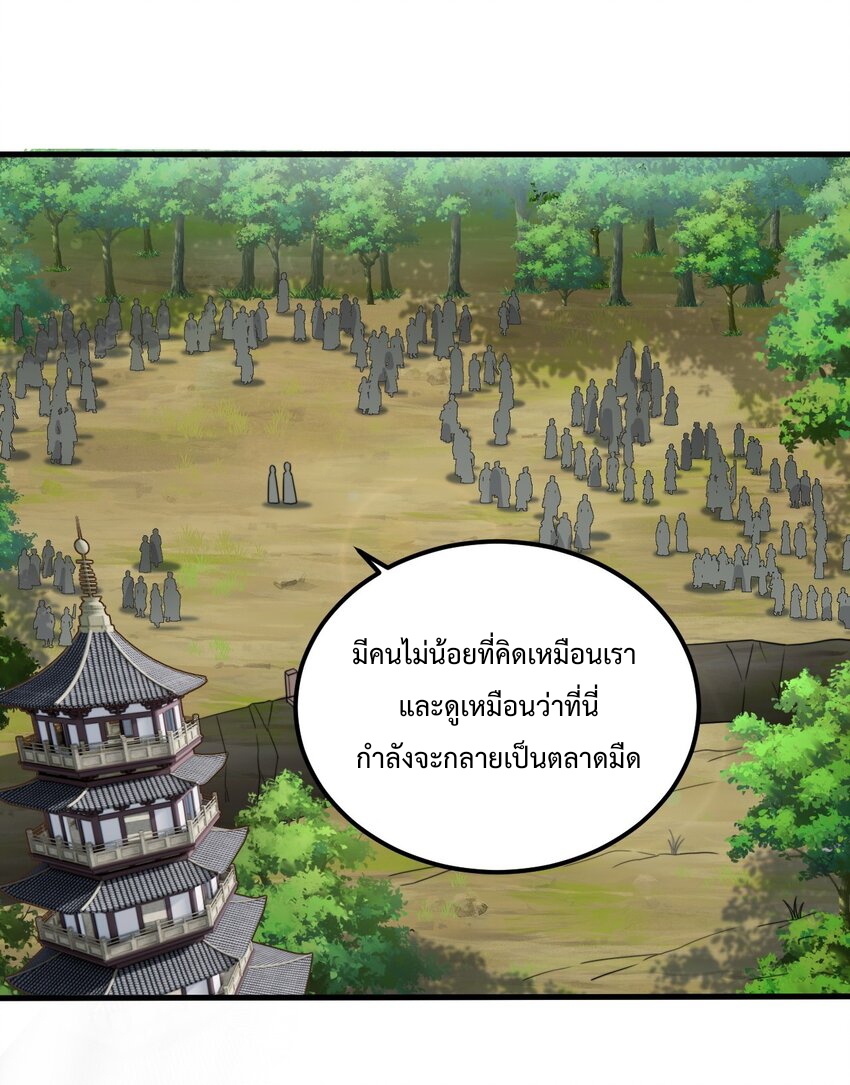 (ชนจีน) อาจารย์จอมวายร้ายกับลูกศิษย์ผู้อยู่ยงคงกระพัน ตอนที่ 65 หน้า 17