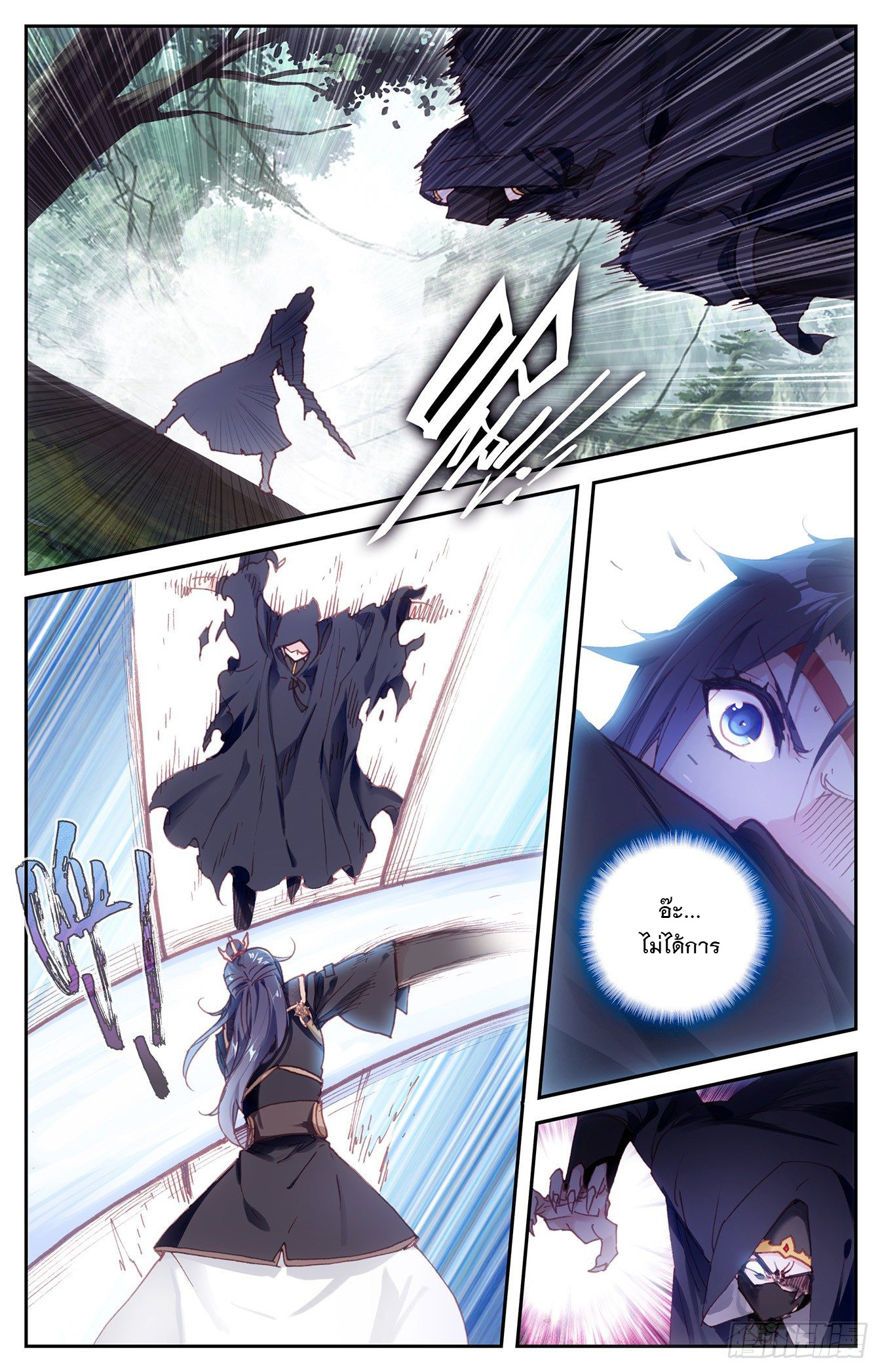 บรรพกาลแห่งวิญญาณศักดิ์สิทธิ์ ตอนที่ 11 หน้า 11