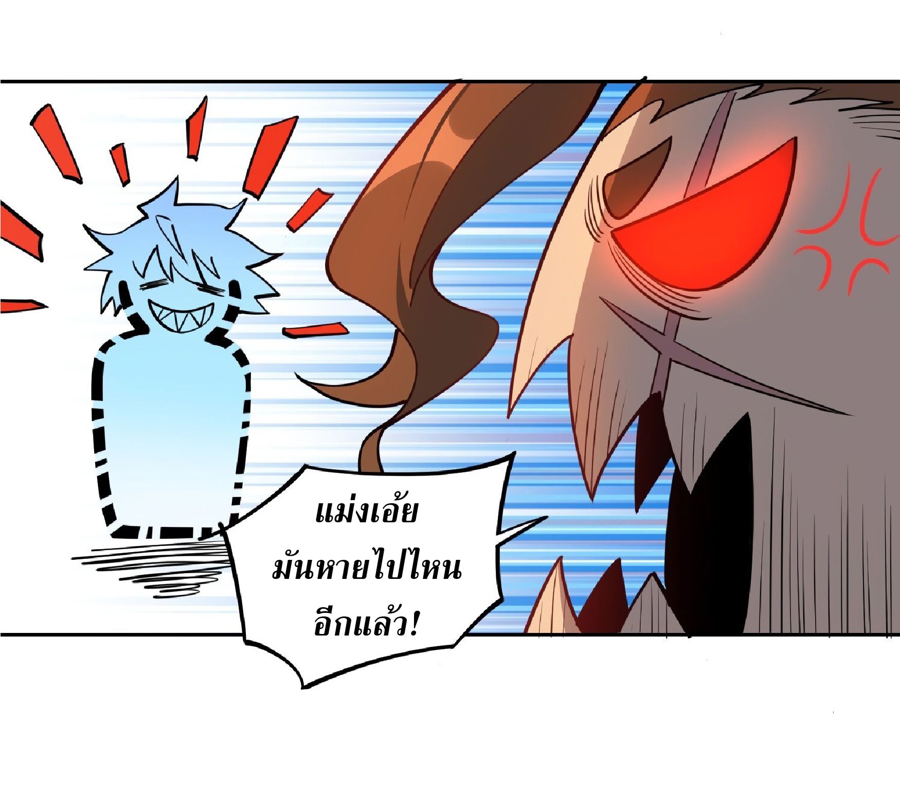 The People On Earth Are Too Ferocious ตอนที่ 99 หน้า 15