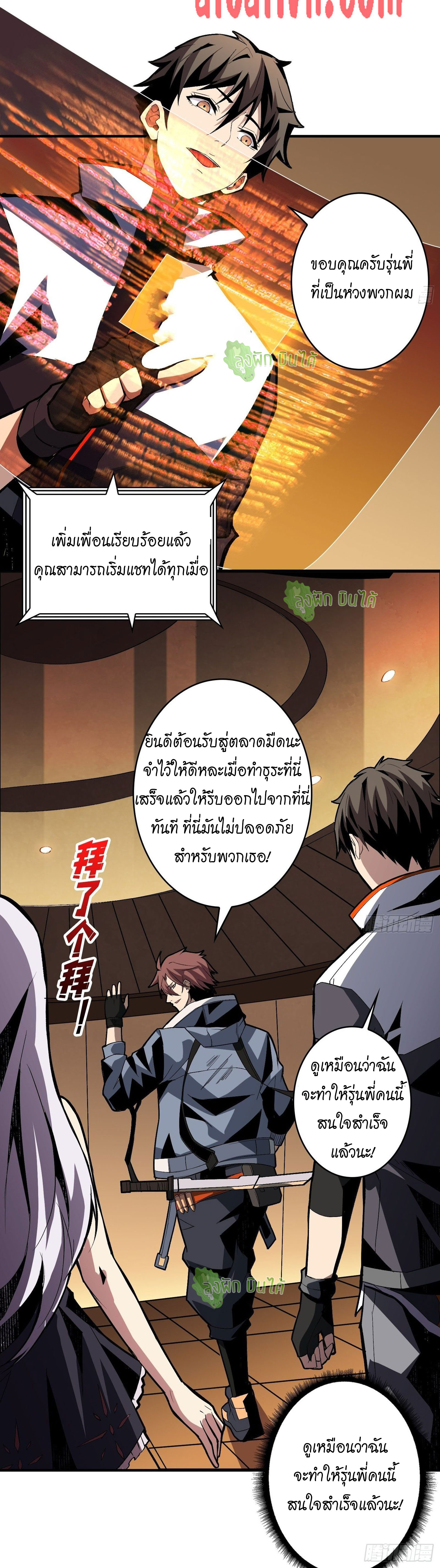 (ชนจีน) IT STARTS WITH A KINGPIN ACCOUNT - จุติจอมราชัน ตอนที่ 32 หน้า 6