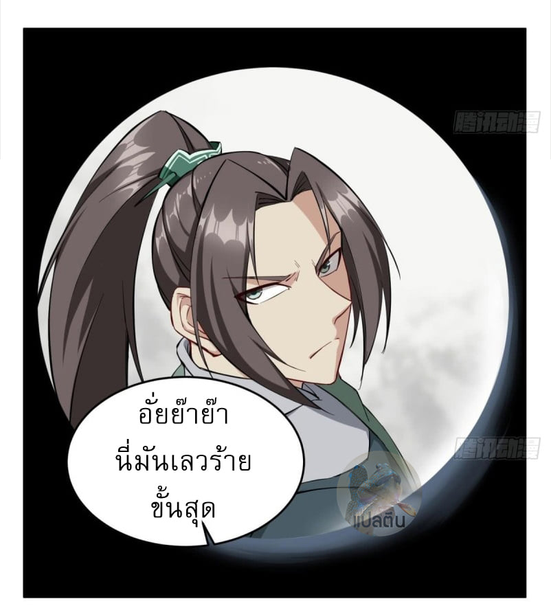 การเกิดใหม่ของราชวงศ์ถัง ตอนที่ 35 หน้า 22