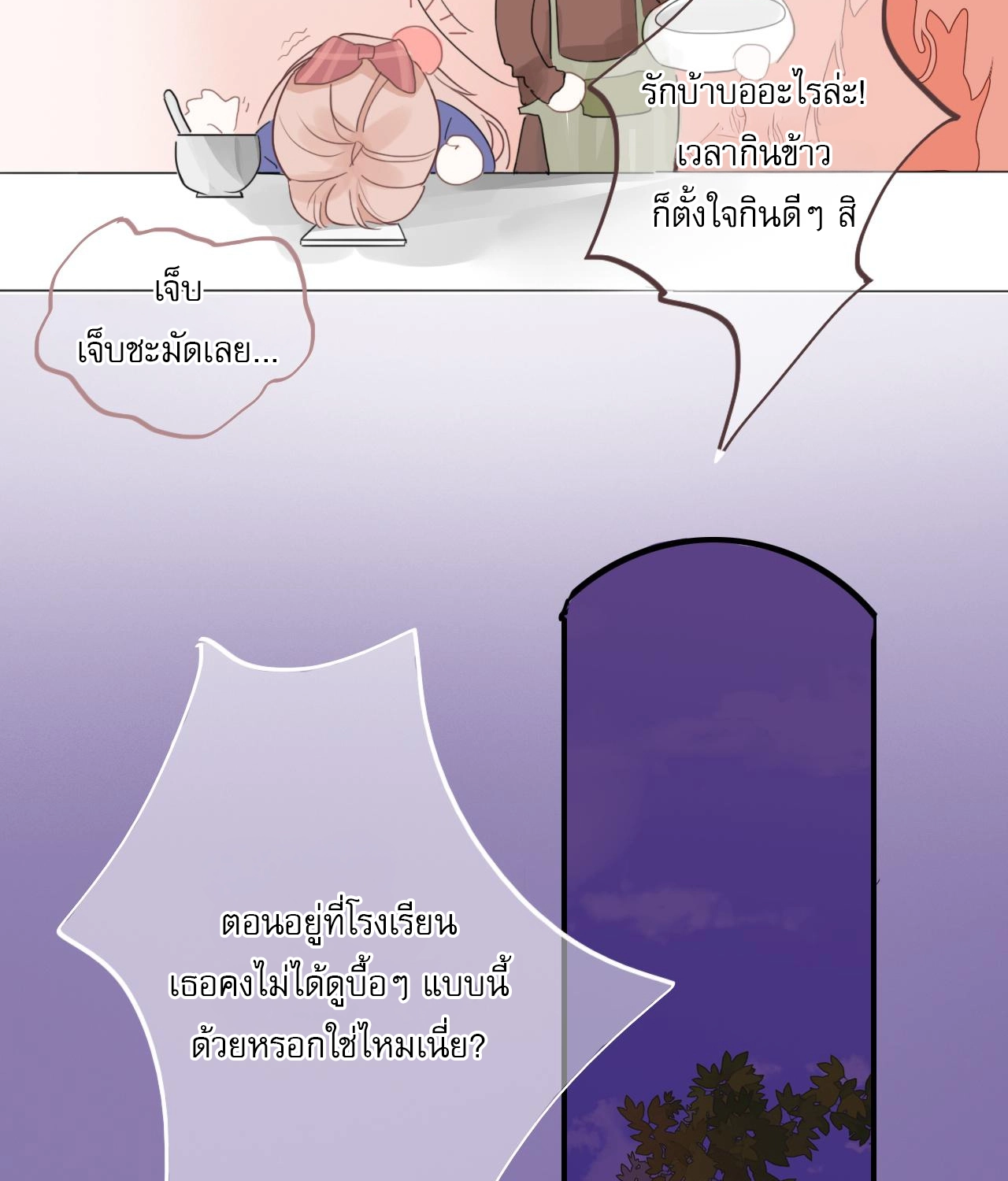 บันทึกดอกซากุระ ตอนที่ 7 หน้า 25