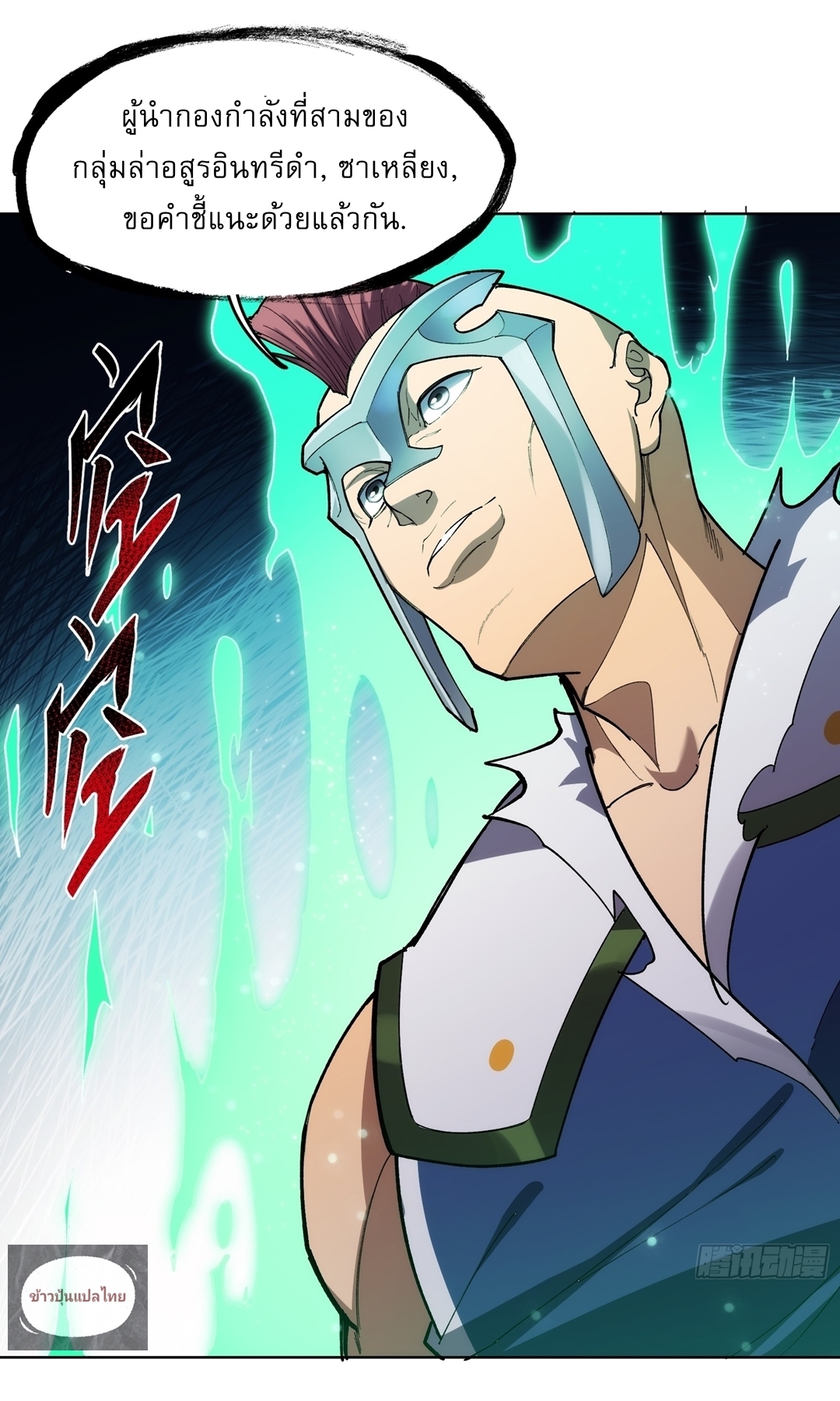 I Rely On Killing Monsters To Extend My Longevity ดับอสูร ต่อชะตา ตอนที่ 13 หน้า 12