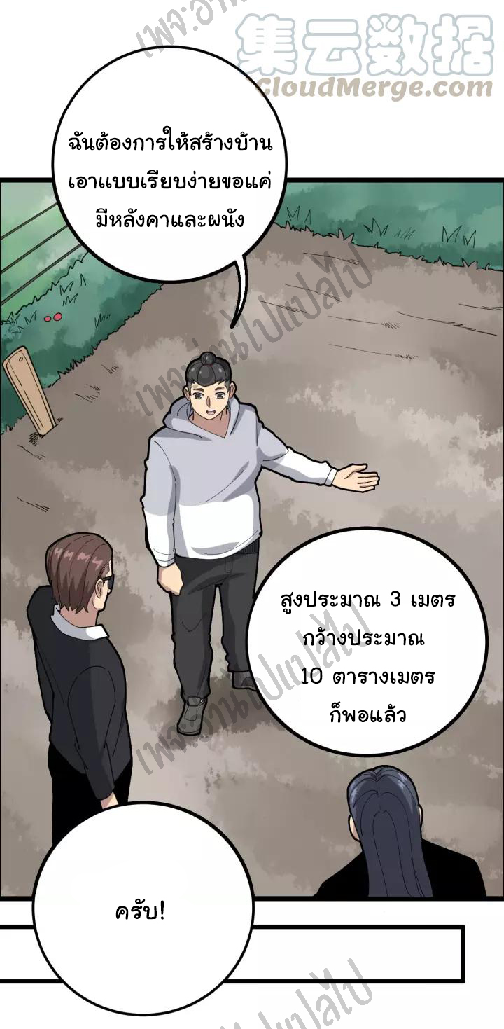 Bad Hand Witch Doctor สุดยอดพ่อมดหมอผี ตอนที่ 94 หน้า 42