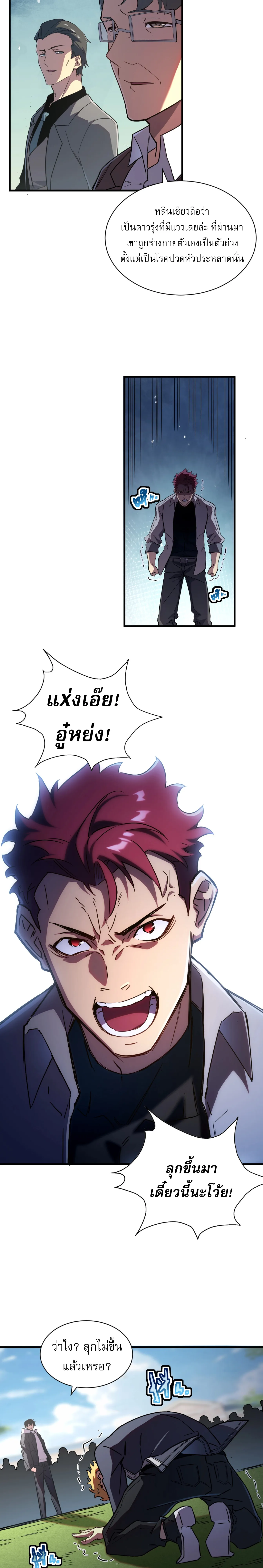 [อ่านฟรี] ฮันเตอร์วันสิ้นโลก: ฉันมีระบบค่าประสบการณ์ ตอนที่ 2 หน้า 14