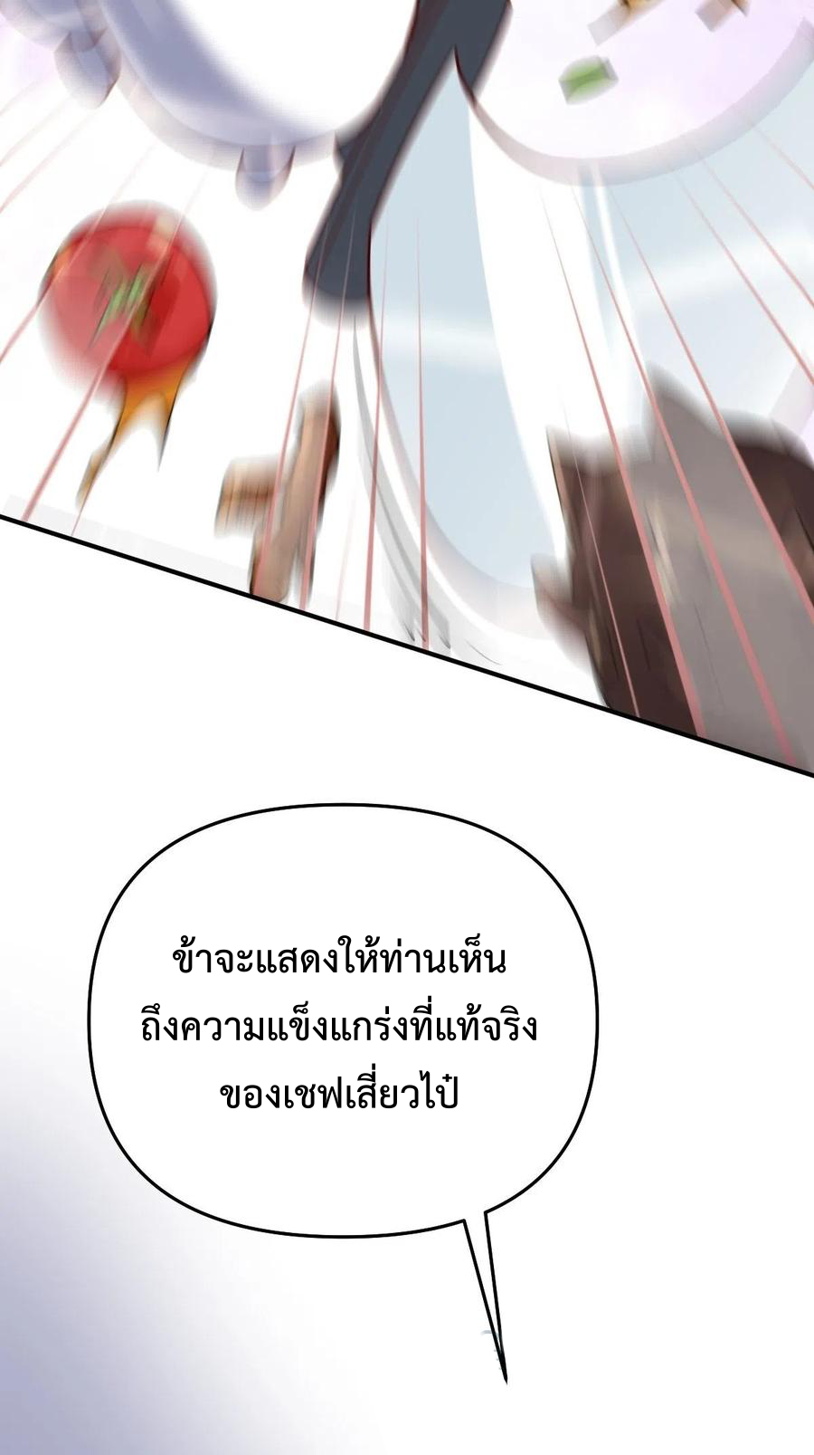 กลายเป็นว่าข้าคือจอมยุทธ์ผู้ยิ่งใหญ่ ตอนที่ 63 หน้า 13