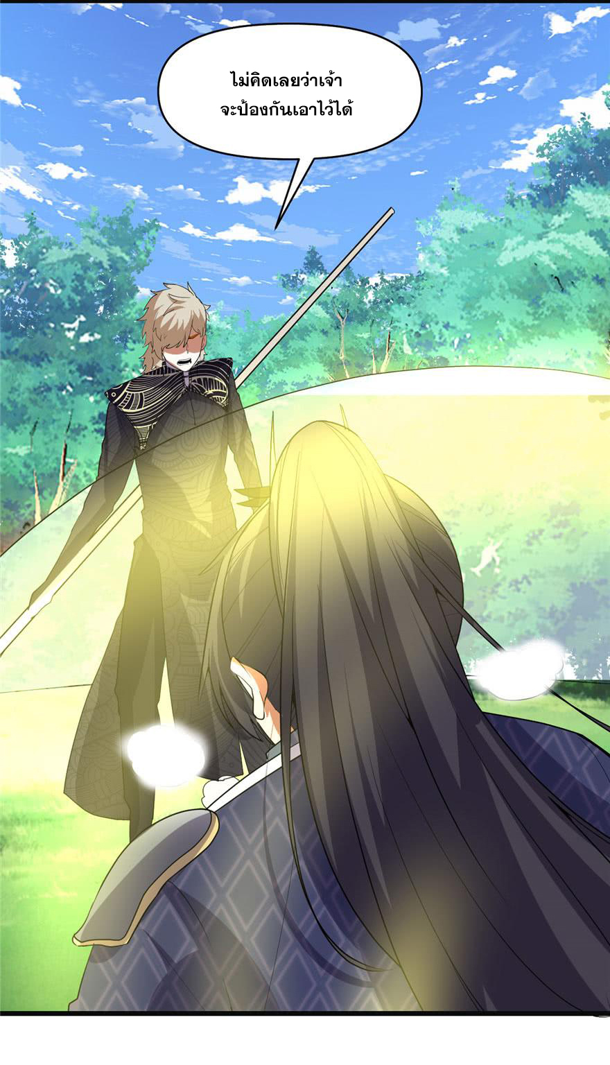 นี่น่ะหรือ....ระบบบำเพ็ญเซียน? ตอนที่ 29 หน้า 21