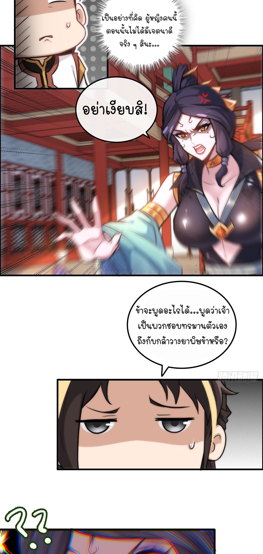 วิถีเซียนมันก็เป็นแบบนี้แหละ! | That's How Cultivation Is ตอนที่ 39 หน้า 39