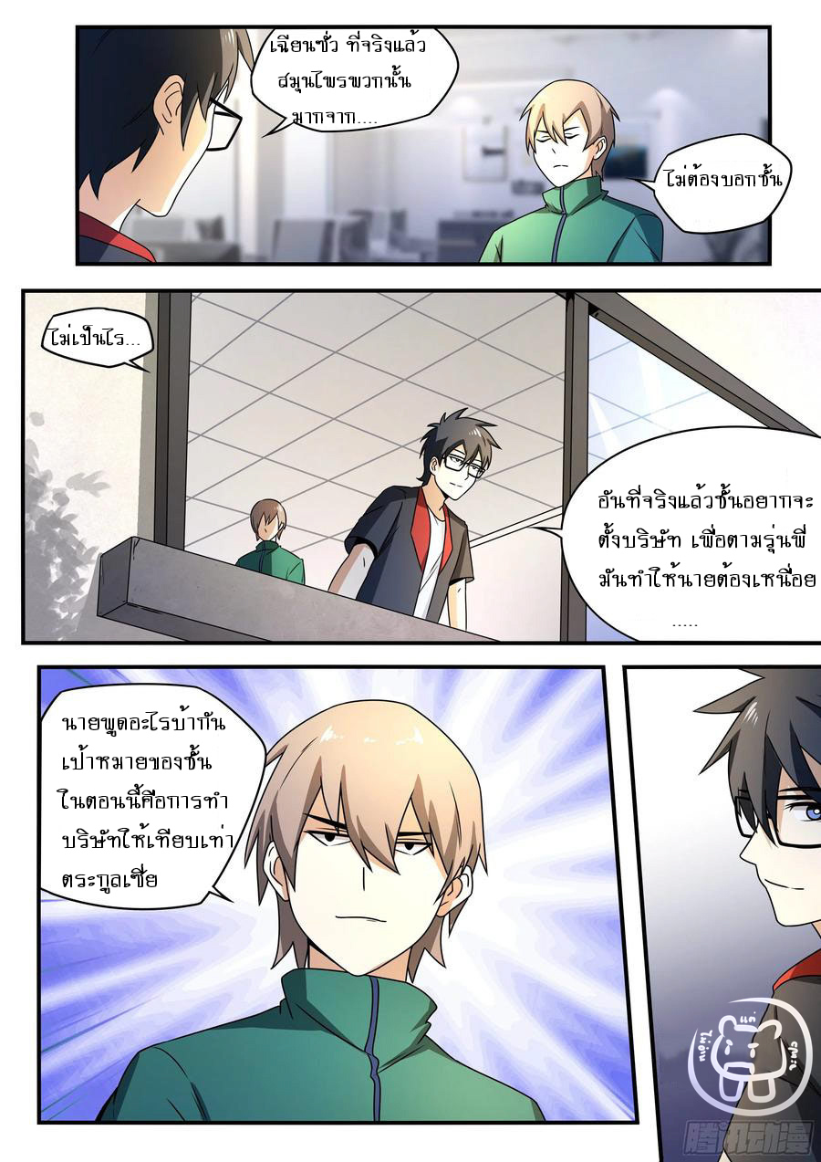 ข้าคือนักธุรกิจต่างโลก ตอนที่ 59 หน้า 4