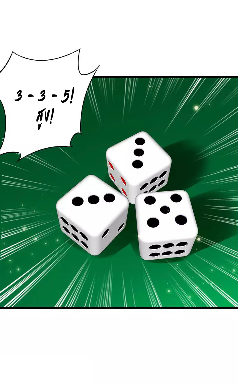 สุดยอดระบบผลาญเงิน 超級敗家子 ตอนที่ 29 หน้า 7