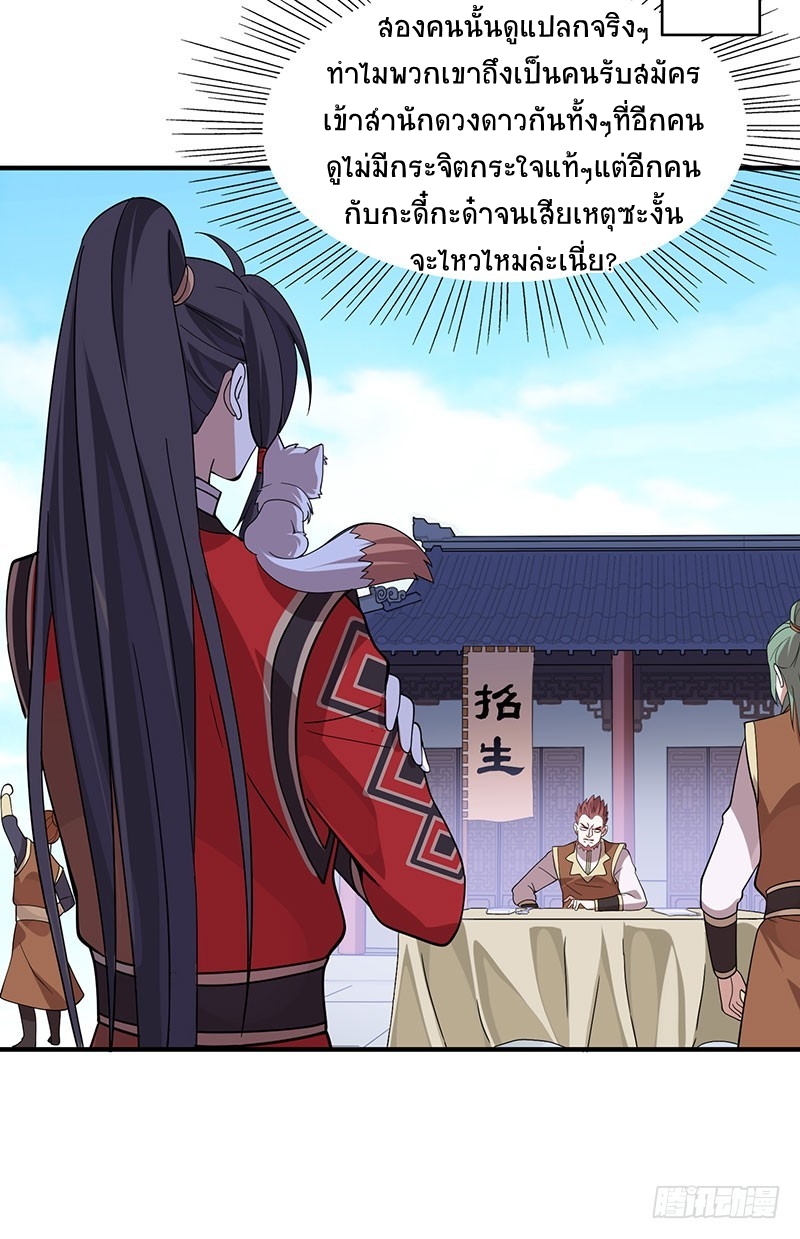 การกลับมาของจักพรรดิ์ ตอนที่ 69 หน้า 13