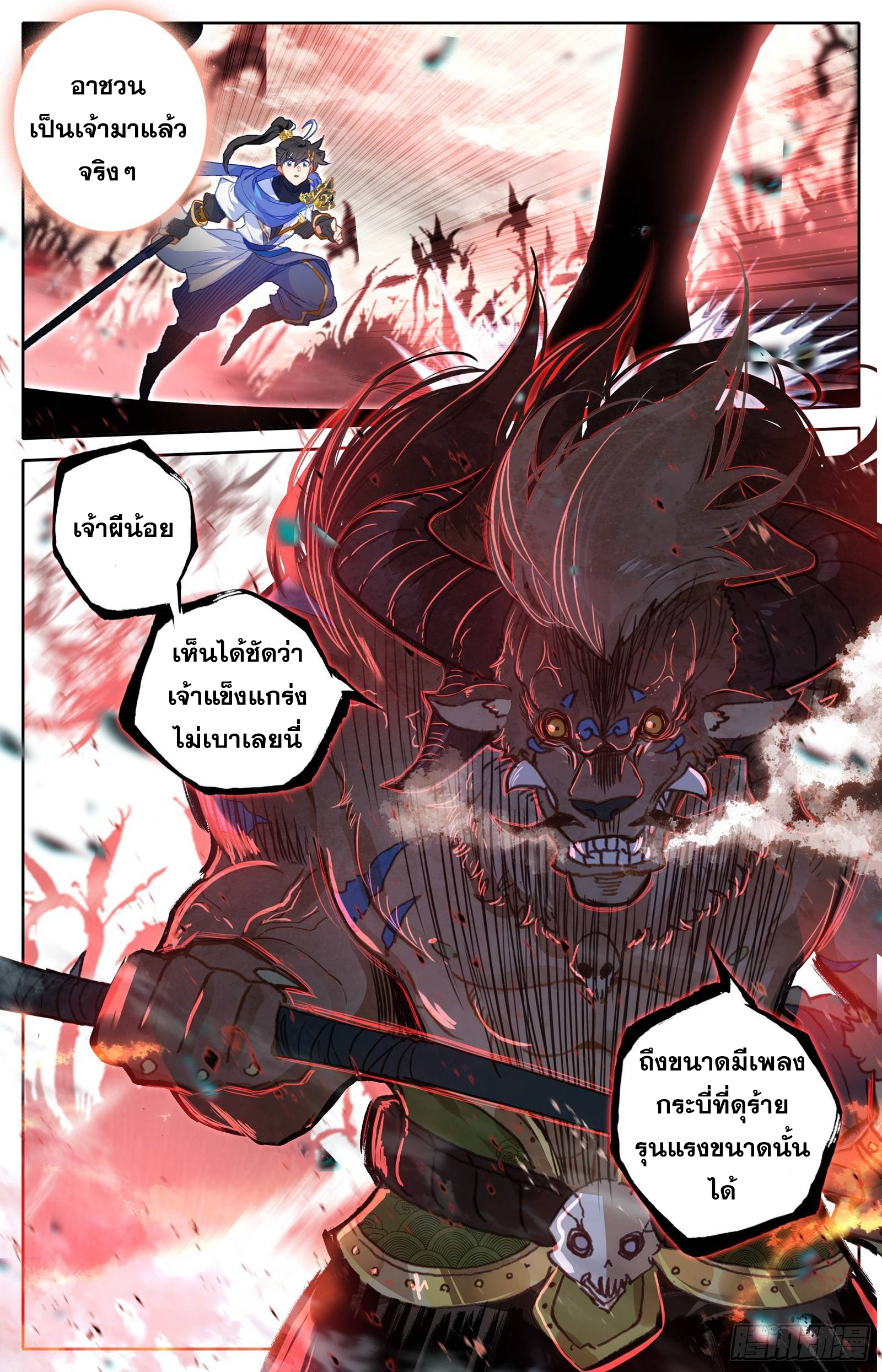 Azure Legacy (ทันจีน) ตอนที่ 42 หน้า 14