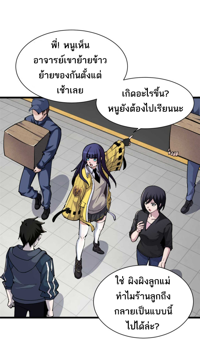 โคตรเทพร้านสัตว์อสูร ตอนที่ 68 หน้า 15