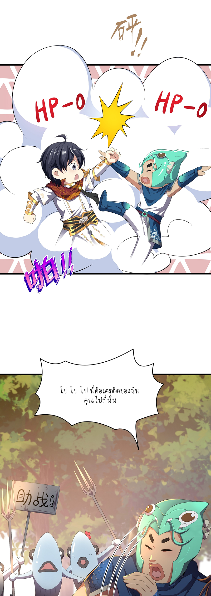 ตายในเกม เกิดใหม่ในร่างราชาปีศาจ ตอนที่ 12 หน้า 8