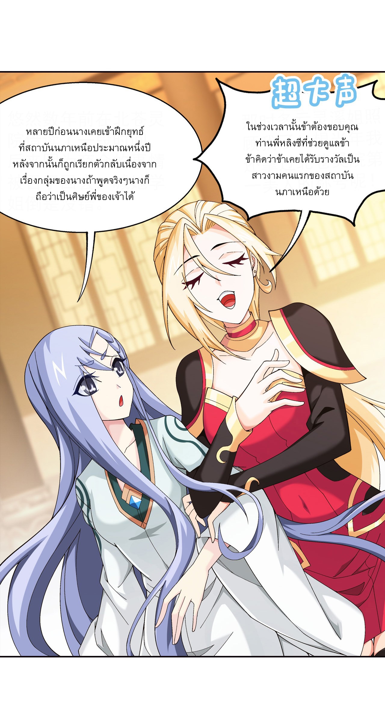 Da Zhu Zai ศึกปรมาจารย์สะท้านฟ้า (ชนจีน) ตอนที่ 271 หน้า 9