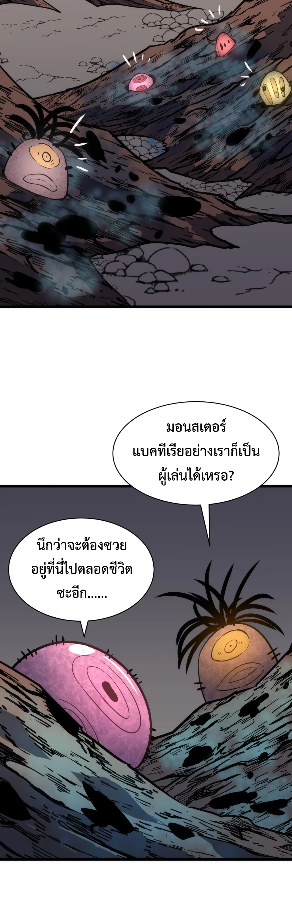[ชน] การผงาดของราชาเห็ด - Rise of the Mushroom King ตอนที่ 9 หน้า 12