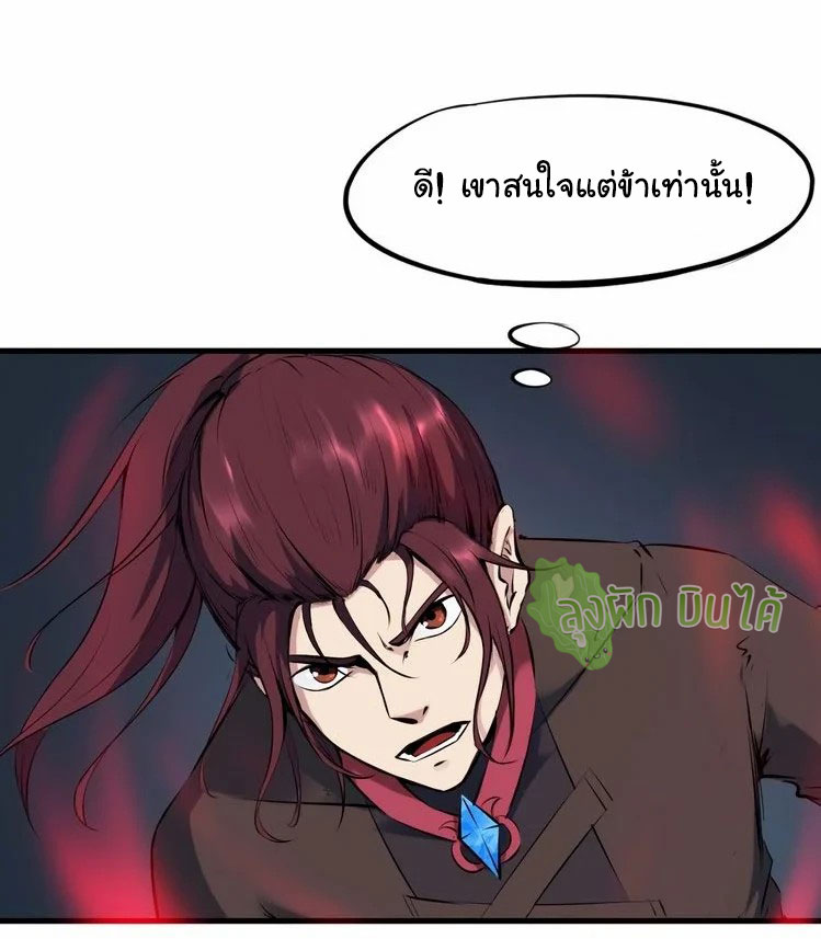 เลือดมังกร Bloodline of Dragons ตอนที่ 8 หน้า 25