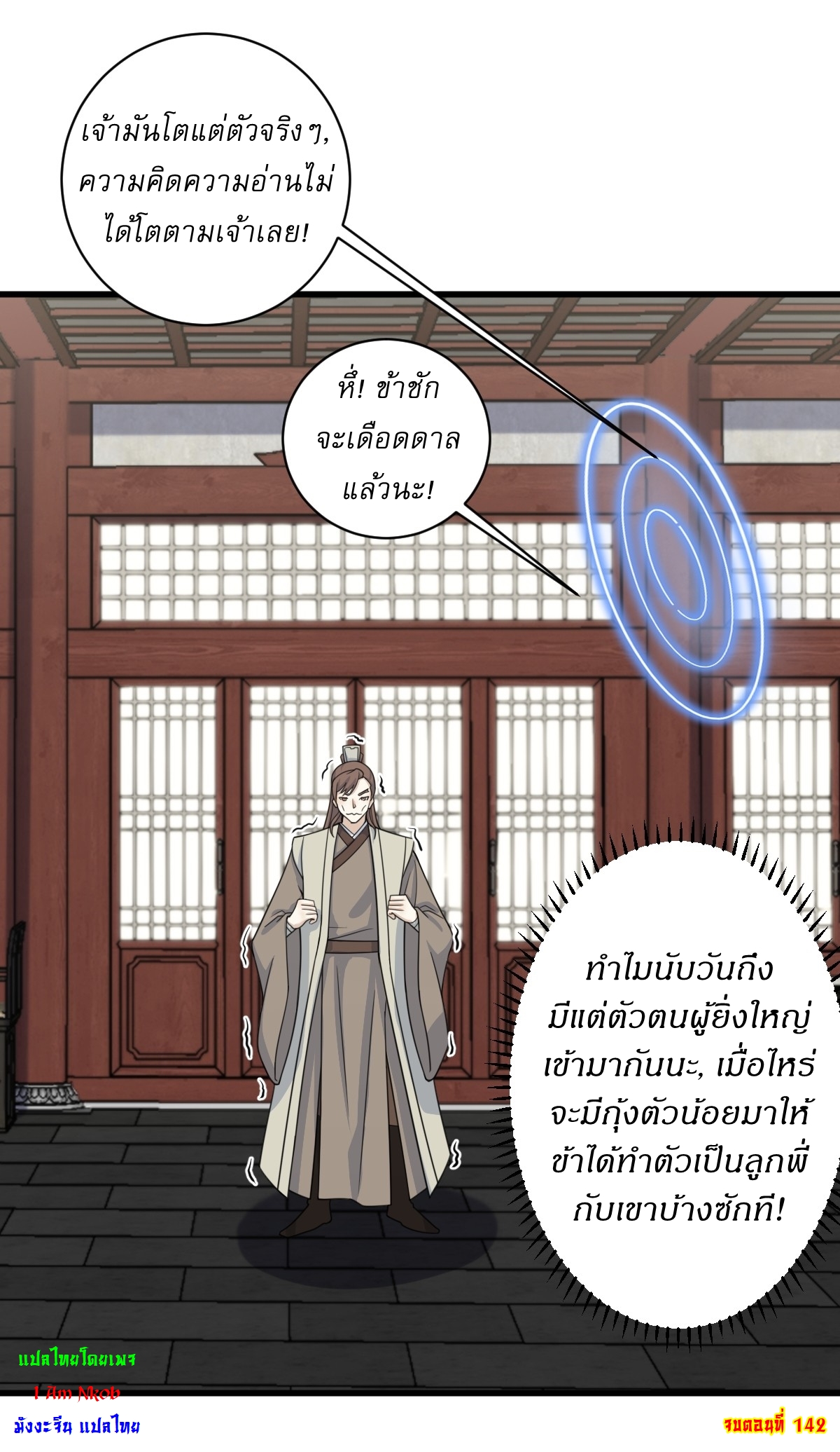 เก็บตัวร้อยปี จากนี้พี่ขอเทพ! INVINCIBLE AFTER A HUNDRED YEARS OF SECLUSION ตอนที่ 143 หน้า 36