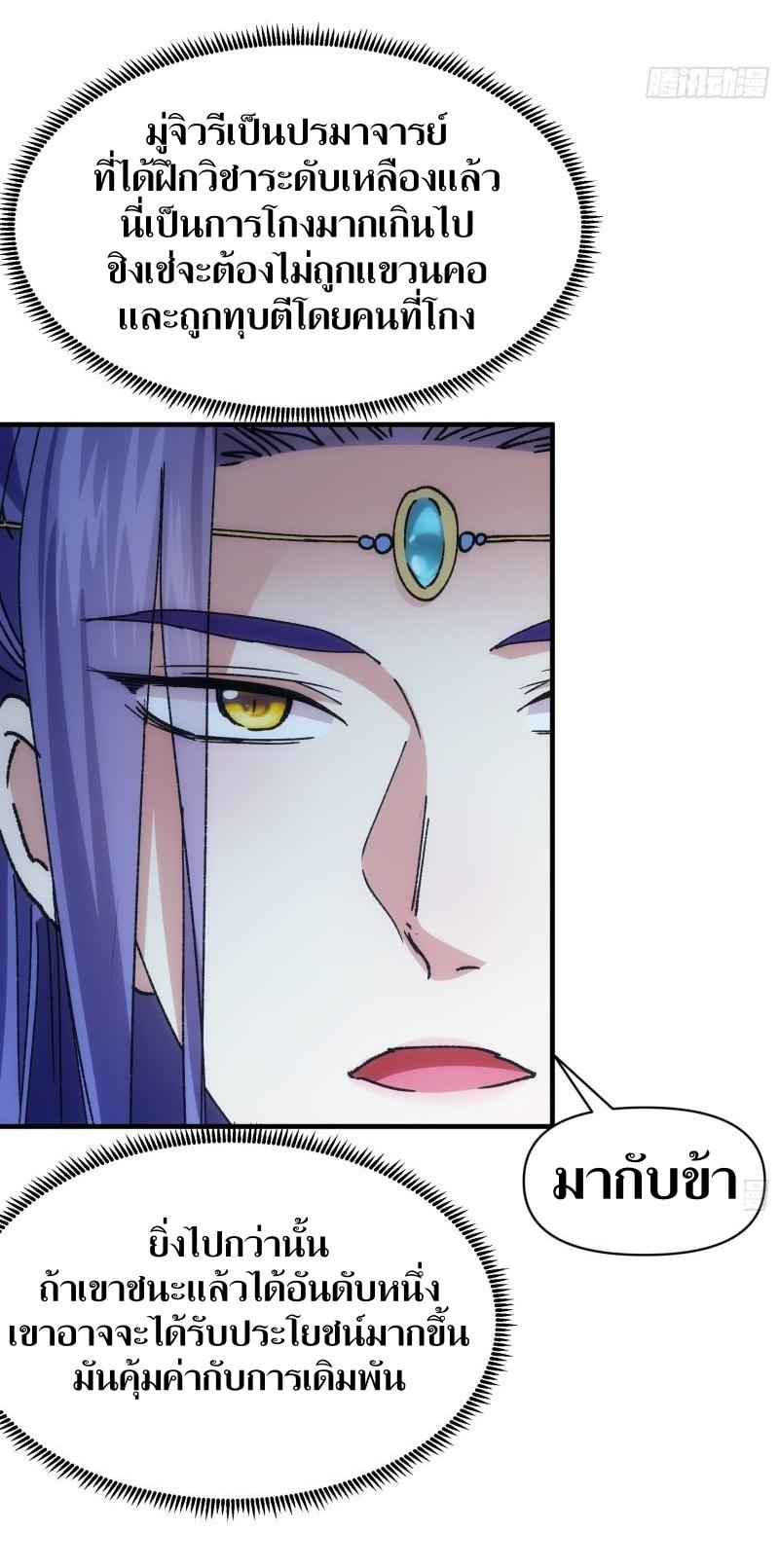 ข้าแค่ไม่เล่นไพ่ตามเกม ตอนที่ 96 หน้า 16