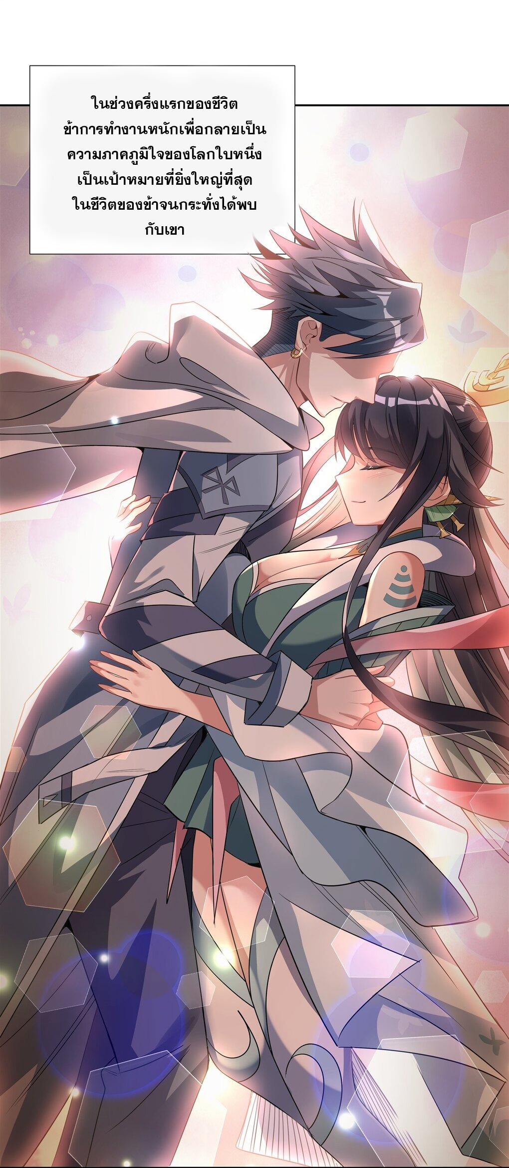 ศิษย์ของข้าล้วนมีอนาคตที่ยิ่งใหญ่ (ชนจีน) ตอนที่ 59 หน้า 40