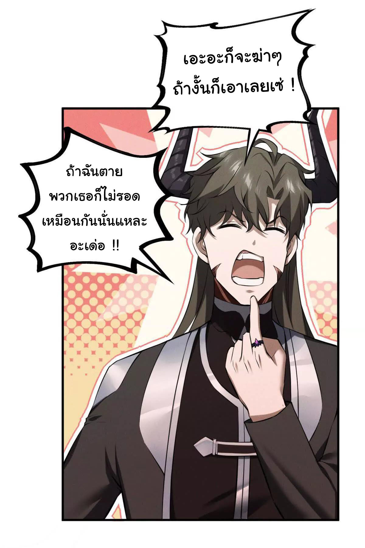 อัพเลเวลสุดขีดเพราะฉันคือจ้าวแห่งภัยพิบัติ ( I escalated with calamity ) ตอนที่ 8 หน้า 19