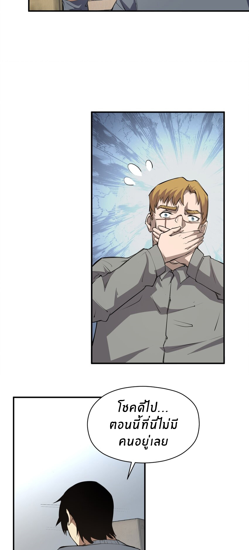 (ทันต้นฉบับ)The catastrophe of the doomsday, the rebirth of me turned the whole family into a boss! ตอนที่ 33 หน้า 46