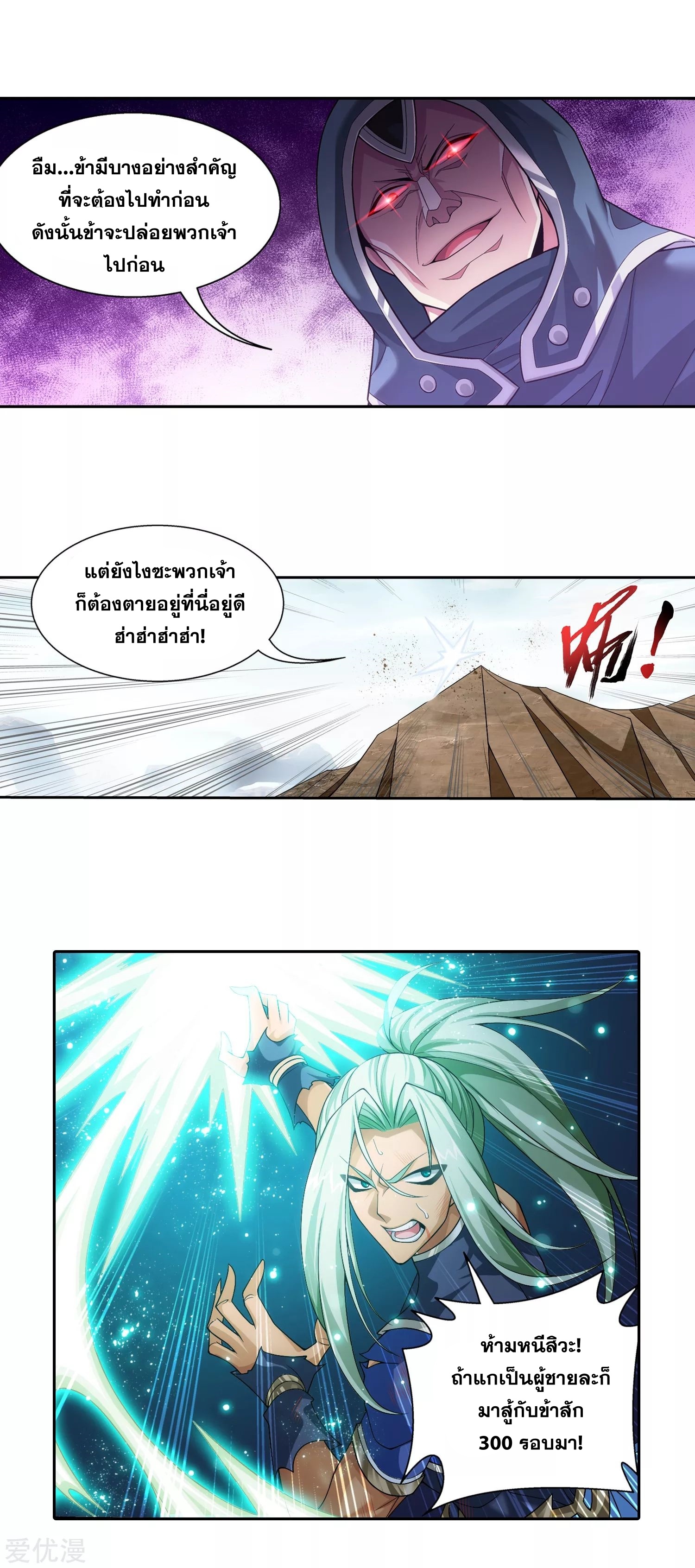 Da Zhu Zai ศึกปรมาจารย์สะท้านฟ้า (ชนจีน) ตอนที่ 233 หน้า 6