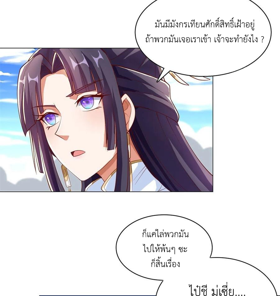 (ชนจีน) Dragon Master (จูหมิง นักรบเซียนมังกร) ตอนที่ 91 หน้า 12