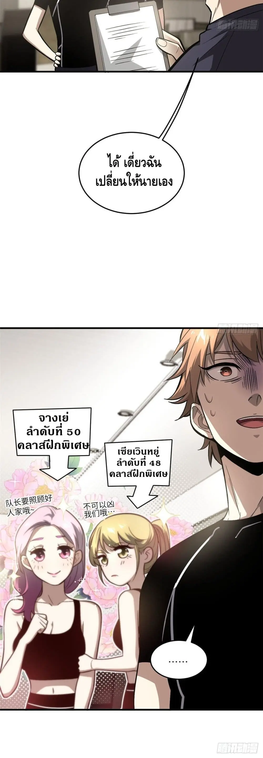 [ชนจีน] ระบบจอมยุทธ์สุดโกงแห่งโลกคู่ขนาน - Global Martial Arts ตอนที่ 61 หน้า 21