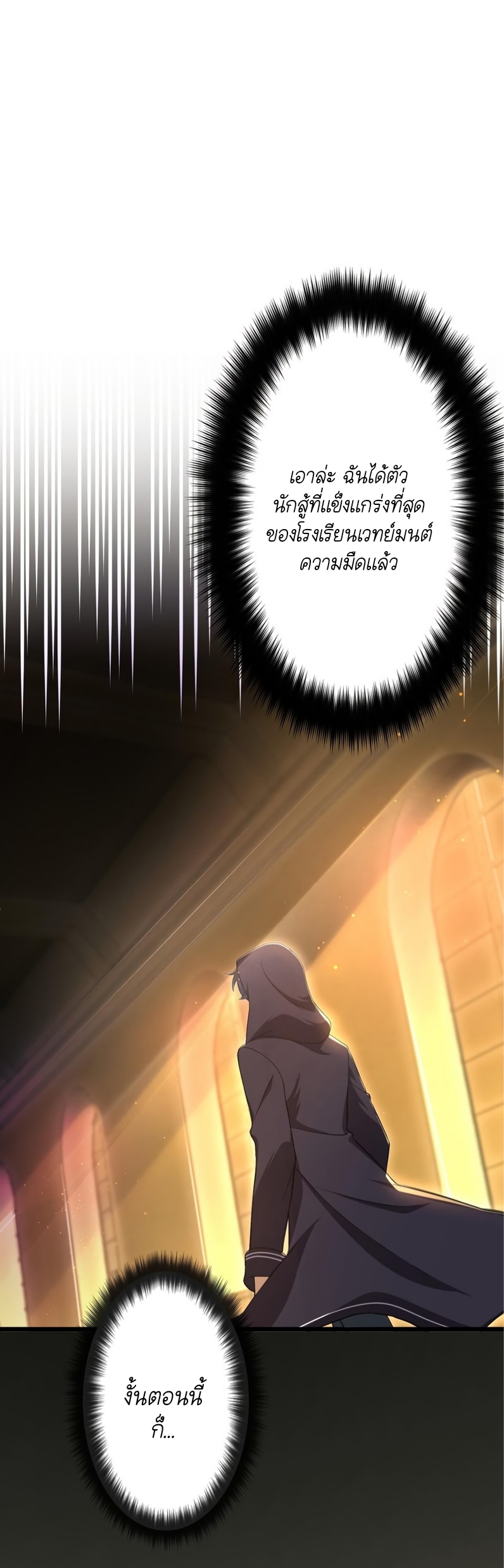ฉันกลับชาติมาเกิดใหม่เป็นก็อบลินระดับ SSS ตอนที่ 52 หน้า 24