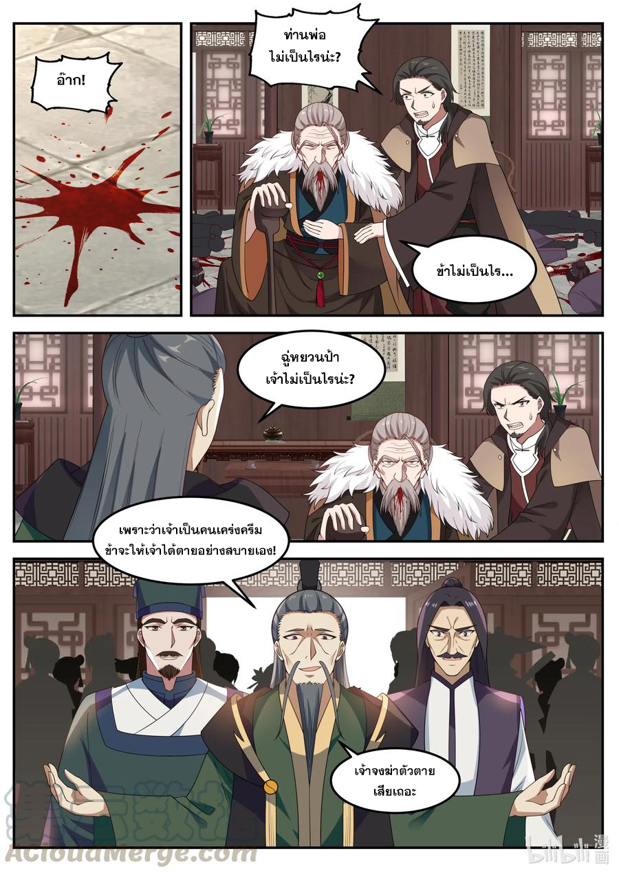 เทพสายฟ้า ราชาสงคราม ตอนที่ 79 หน้า 2