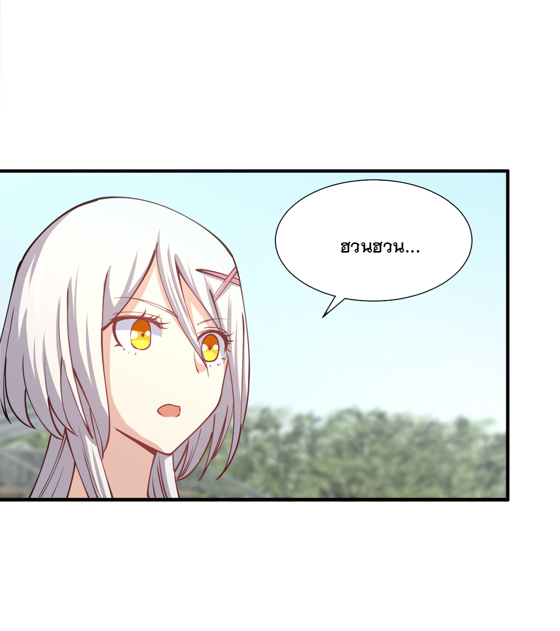 แฟนของผมชื่อหลงอ่าวเทียน ตอนที่ 11 หน้า 9