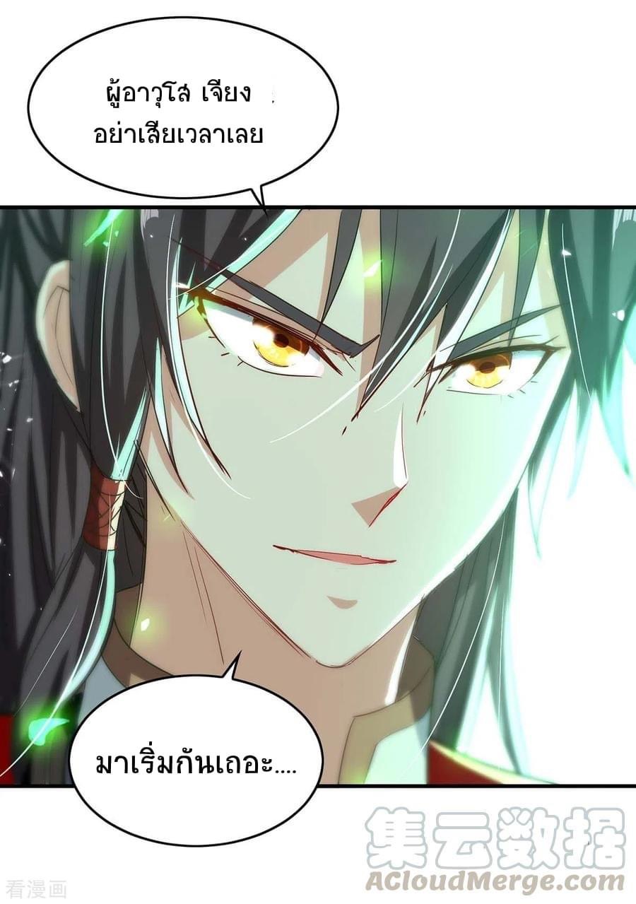 การกลับมาของจักรพรรดิศักดิ์สิทธ์ ตอนที่ 17 หน้า 11