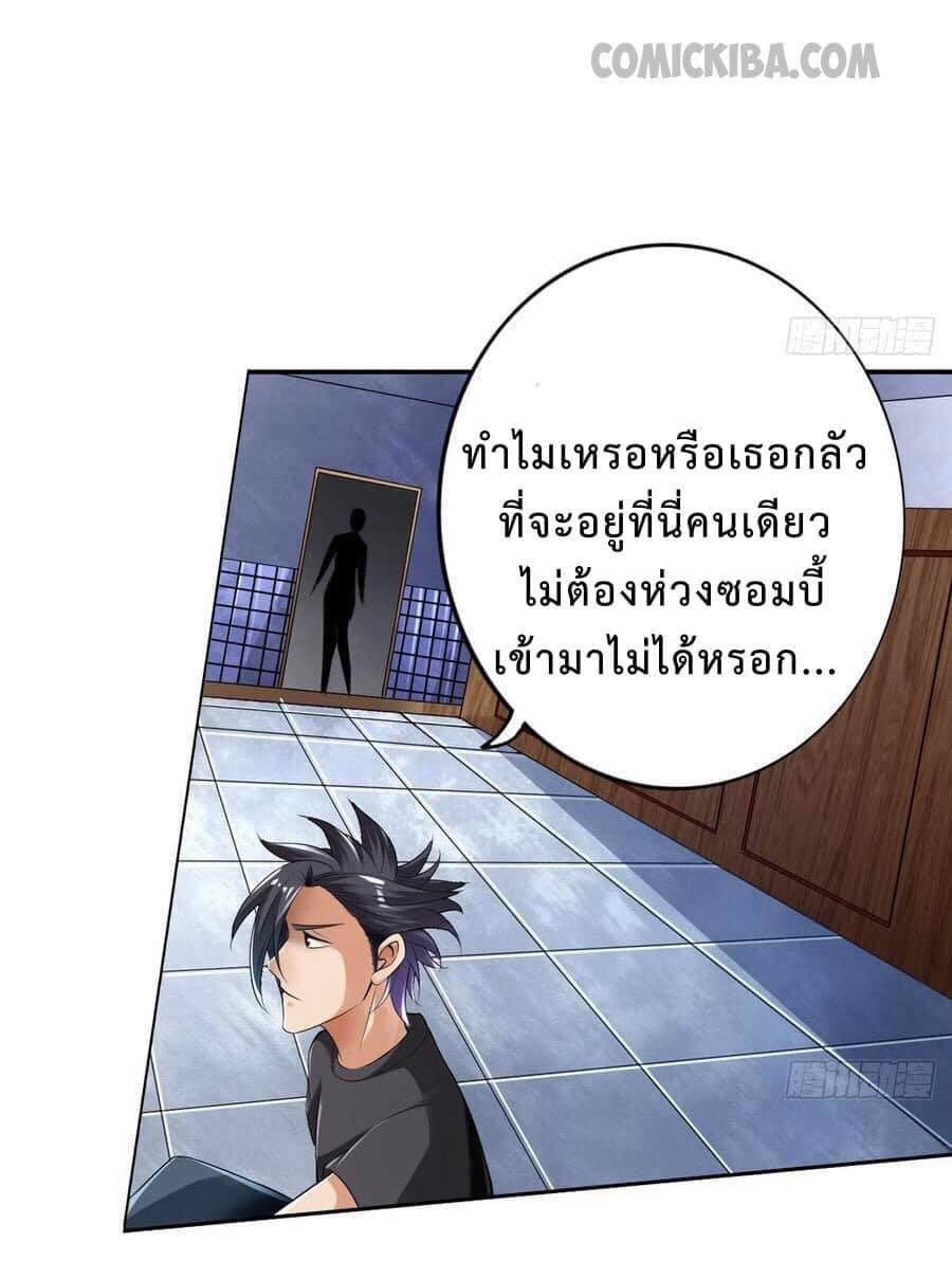 สุดยอดระบบความตายสุดแกร่ง ตอนที่ 9 หน้า 16