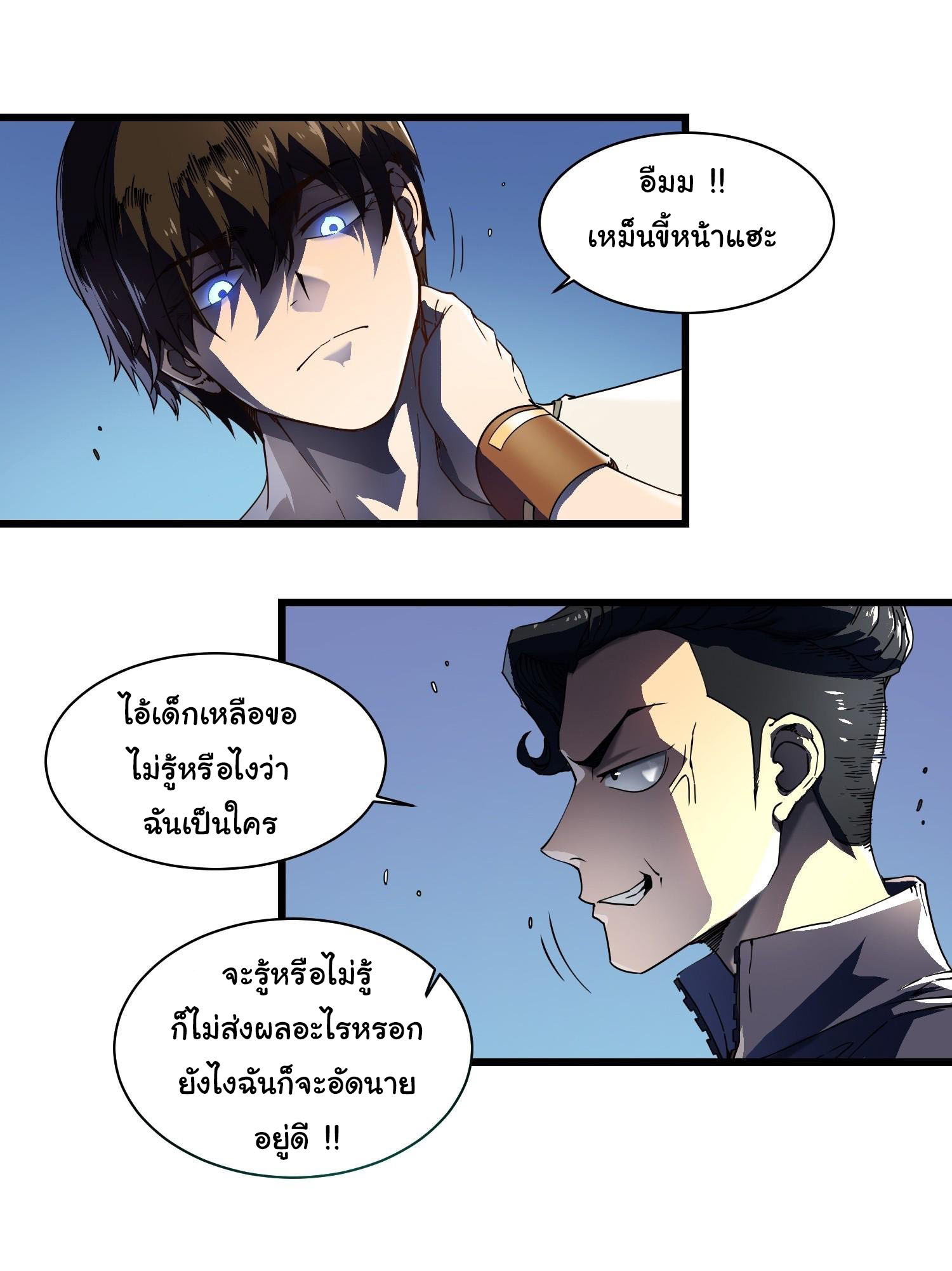 ขอให้ข้าเป็นราชาเเห่งเหล่ามอนเตอร์ ( starting from awakening the king of monsters ) ตอนที่ 5 หน้า 39